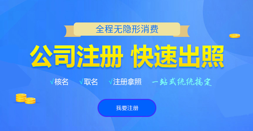 海阳悦旭注册公司网