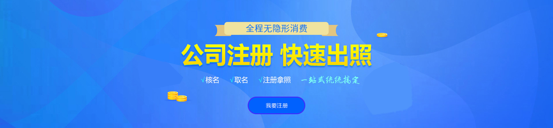 海阳注册公司网